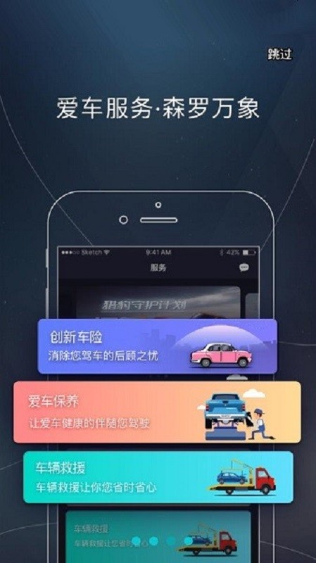猎豹车联网最新版本截图