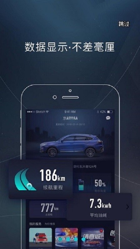 猎豹车联网最新版本截图