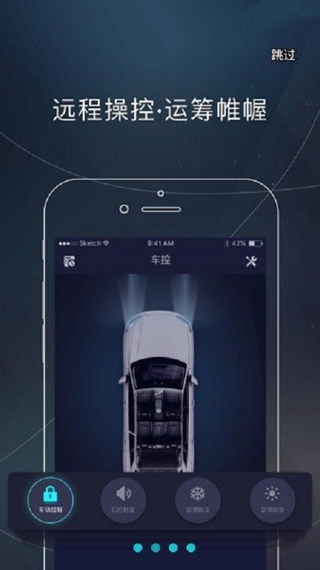 猎豹车联网最新版本截图