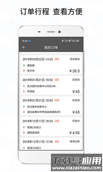 风韵城际司机软件最新版截图2
