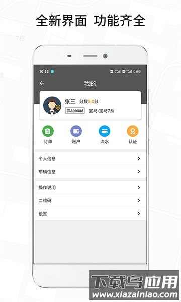 风韵城际司机软件最新版截图3