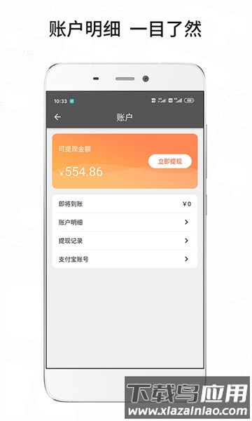 风韵城际司机软件最新版截图4