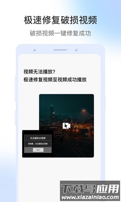 视频修复大师免费版最新版截图1