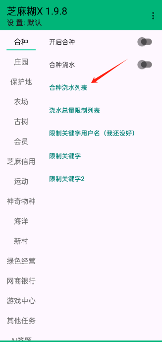 芝麻糊X插件免费安卓版