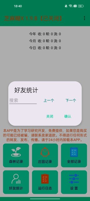 芝麻糊X插件最新版截图2