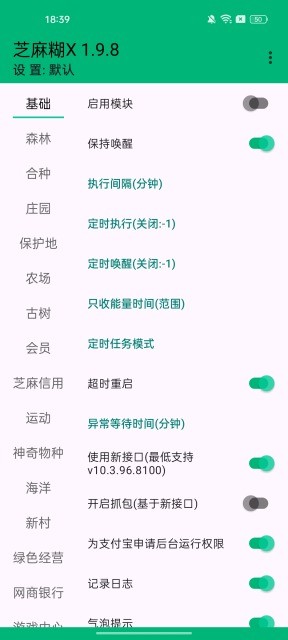 芝麻糊X插件最新版截图3