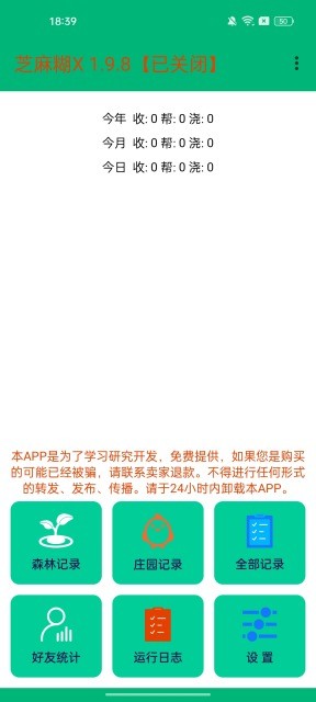 芝麻糊X插件最新版截图4