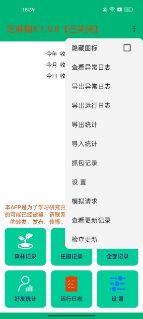 芝麻糊X插件最新版截图5