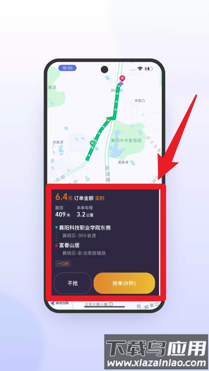 风韵出行司机极速版官方版