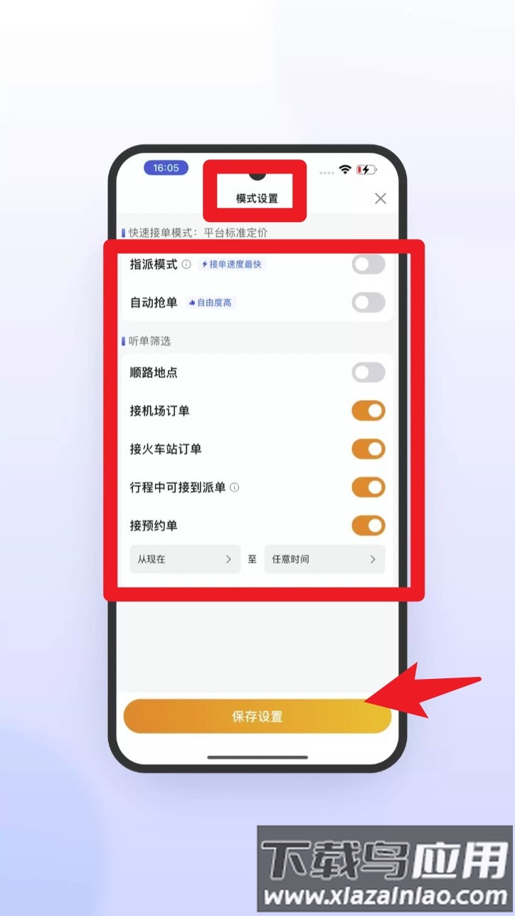 风韵出行司机极速版官方版