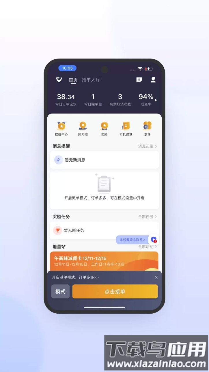 风韵出行司机极速版官方版截图1