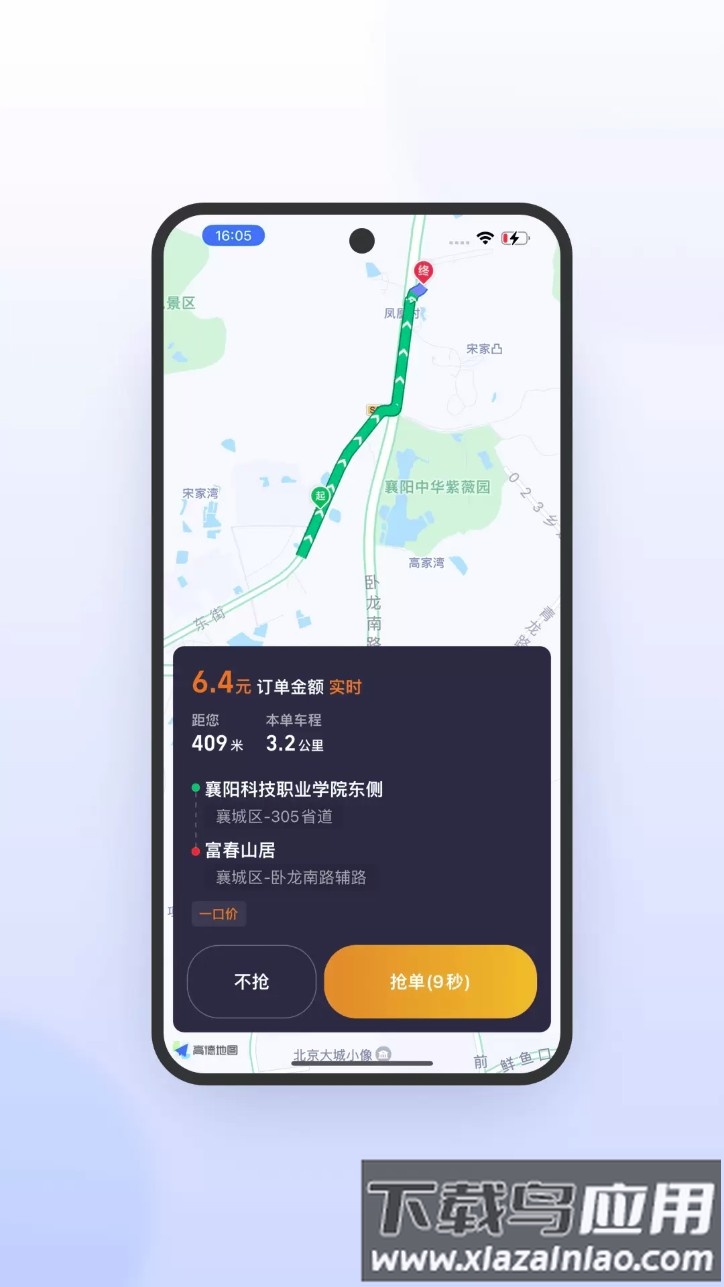 风韵出行司机极速版官方版截图2