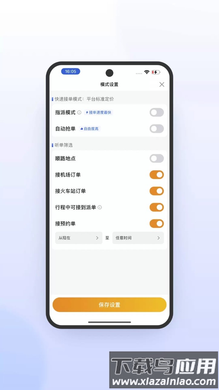 风韵出行司机极速版官方版截图4
