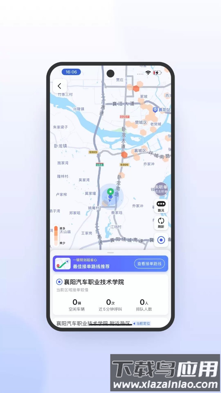 风韵出行司机极速版官方版截图5