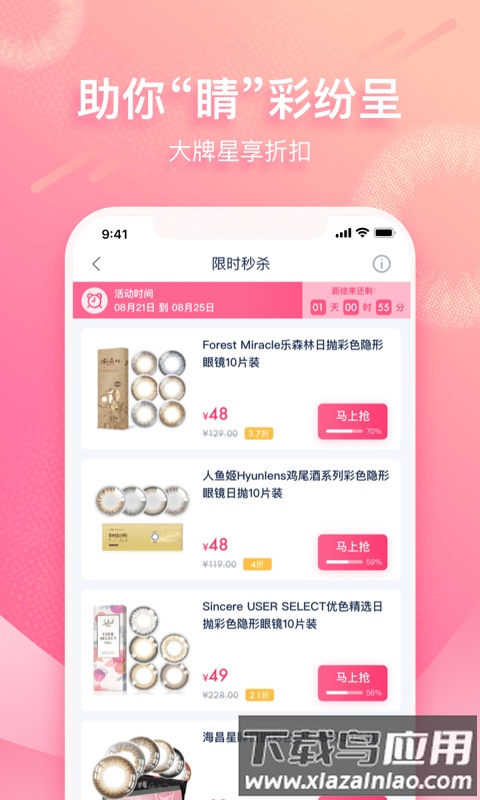 视客眼镜网官方手机版截图4