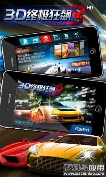 3d终极狂飙3游戏截图2