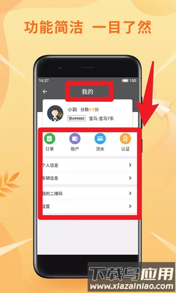 风韵优行司机手机版