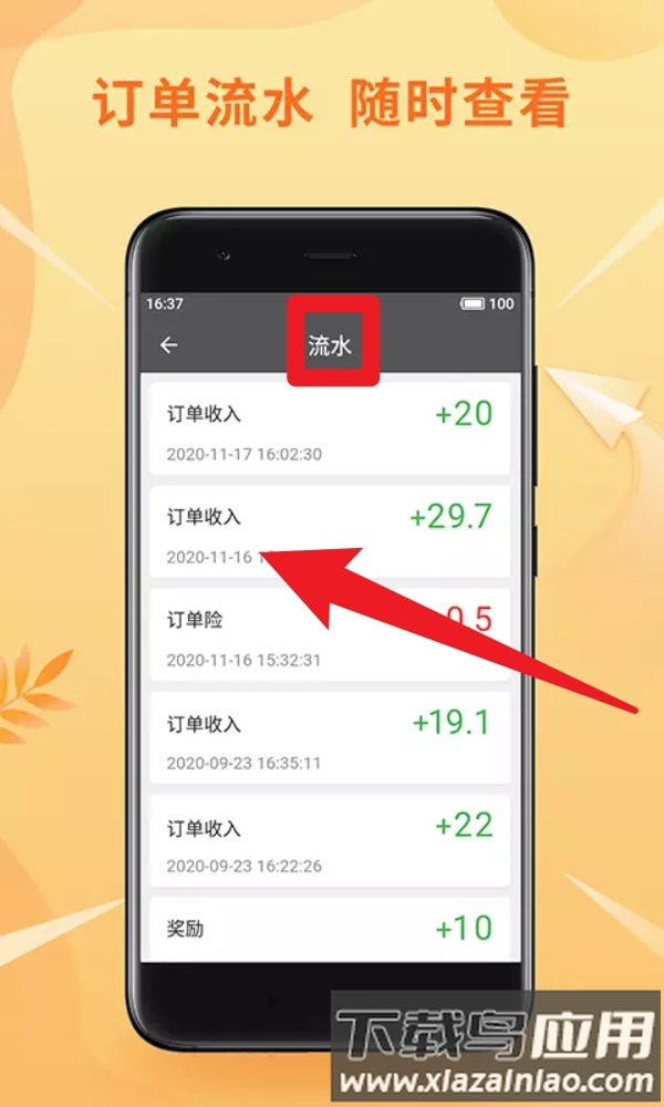 风韵优行司机手机版