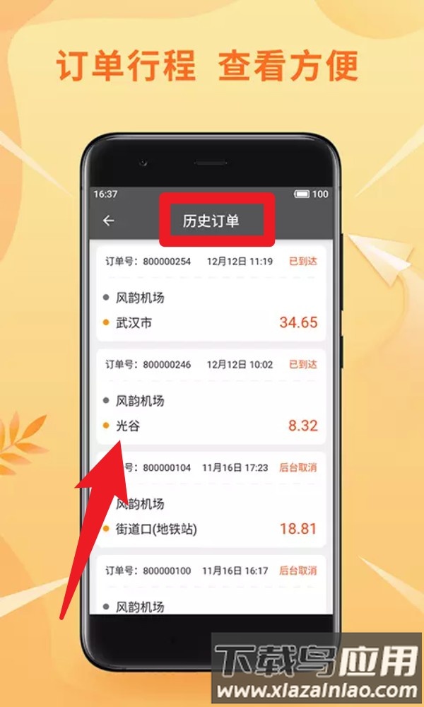 风韵优行司机手机版