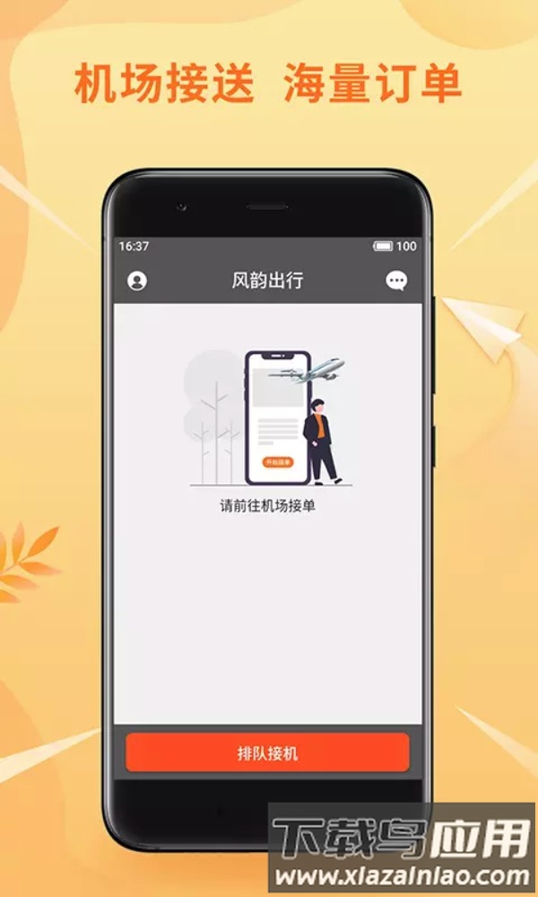 风韵优行司机手机版截图