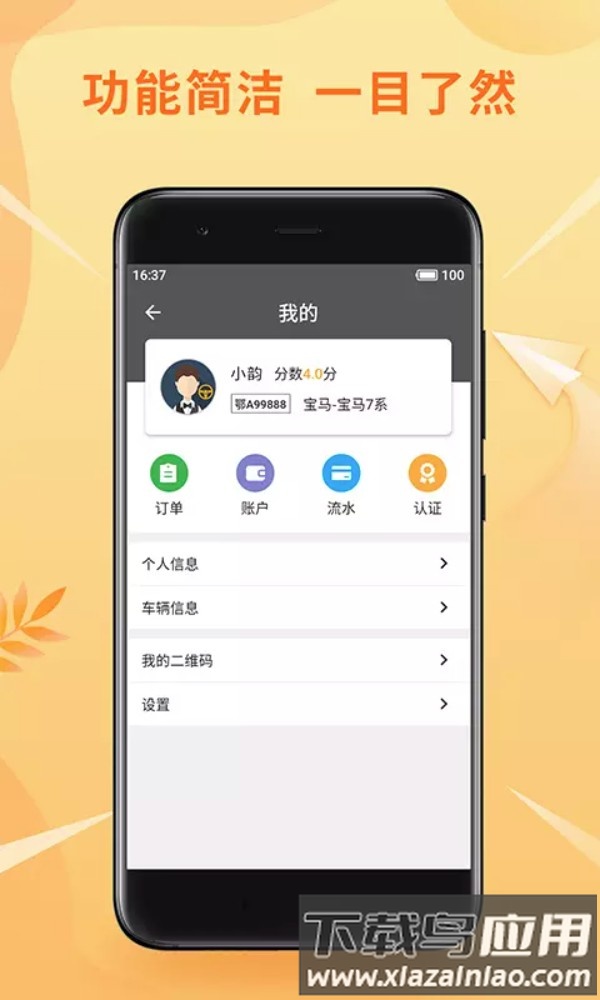 风韵优行司机手机版截图