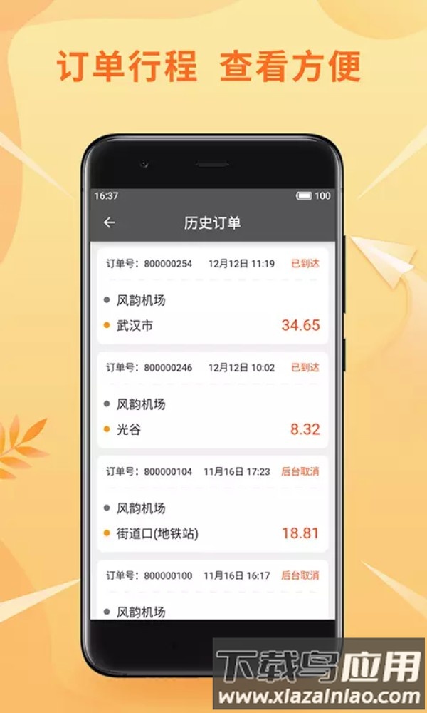 风韵优行司机手机版截图
