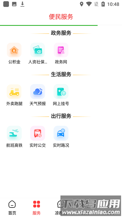 视听凉都最新版下载