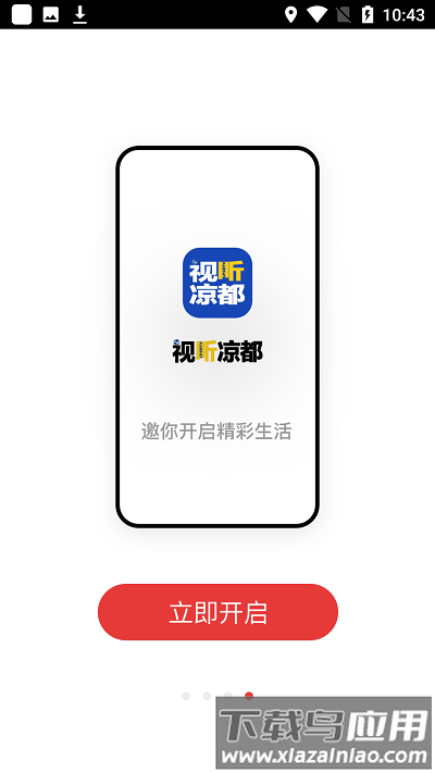 视听凉都最新版截图
