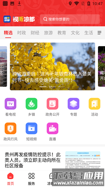 视听凉都最新版截图