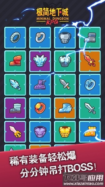 极简地下城手游最新版截图2