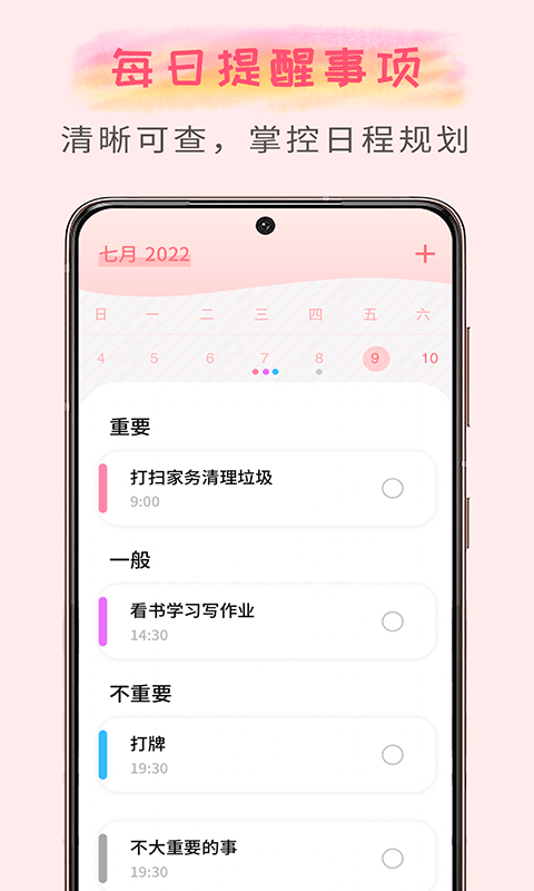 微笑todo 微笑todo软件下载