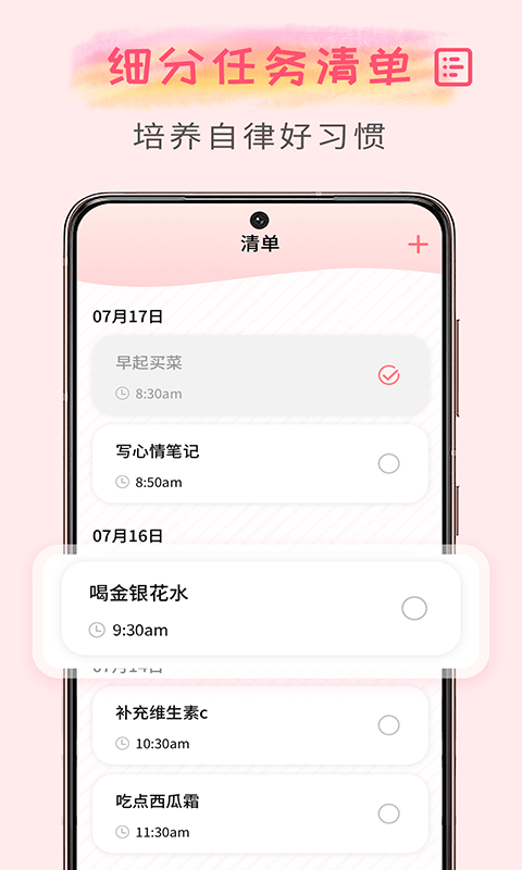微笑todo手机版最新版截图1