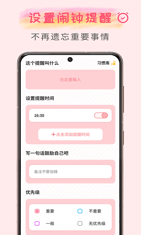 微笑todo手机版最新版截图2