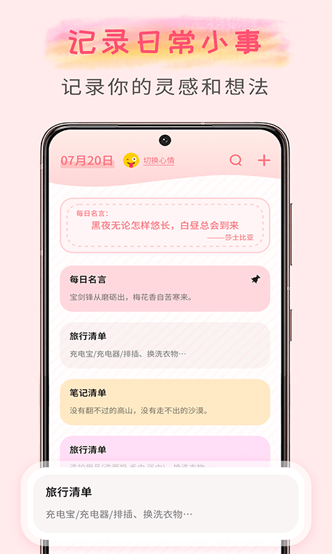 微笑todo手机版最新版截图3