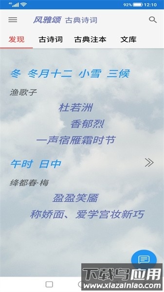 风雅颂诵读软件最新版截图1