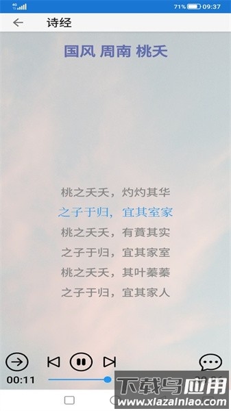 风雅颂诵读软件最新版截图2