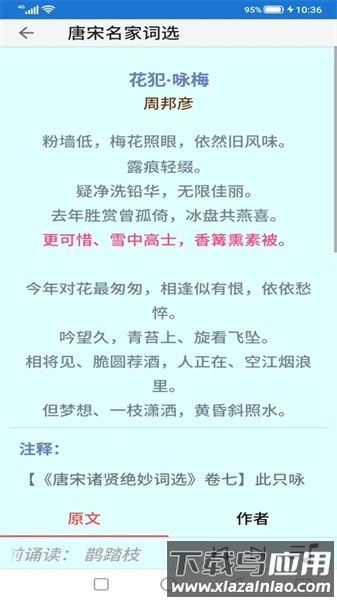 风雅颂诵读软件最新版截图3