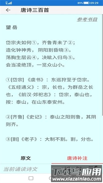 风雅颂诵读软件最新版截图4