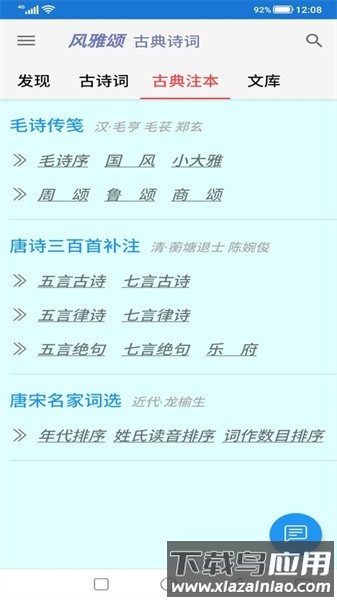 风雅颂诵读软件最新版截图5