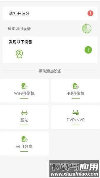 视云物联监控软件最新版截图1