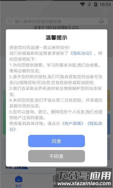 风运通app手机版截图1