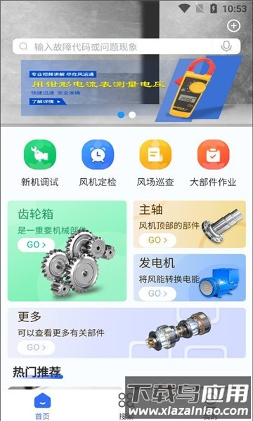 风运通app手机版截图2