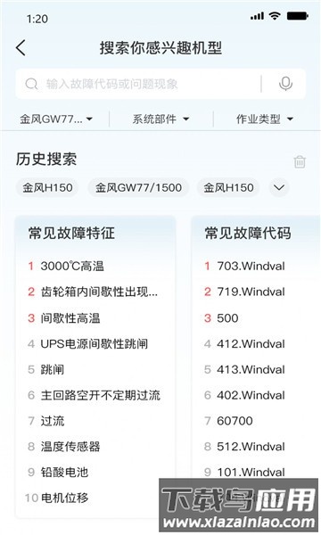 风运通app手机版截图3
