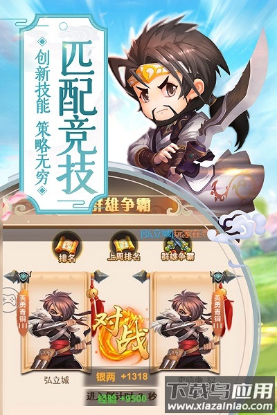 萌回三国官方版截图