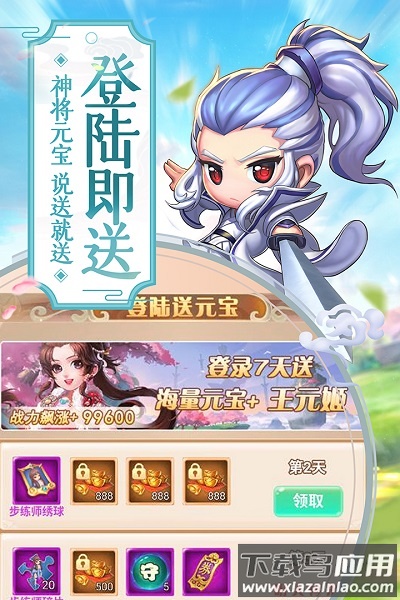 萌回三国官方版截图