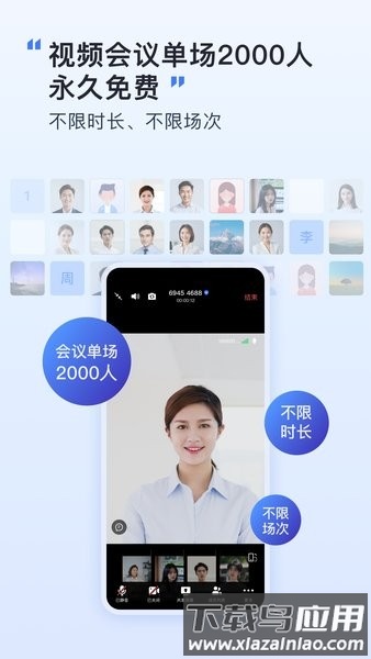 觅讯会议app下载安装最新版本 觅讯会议官方正版