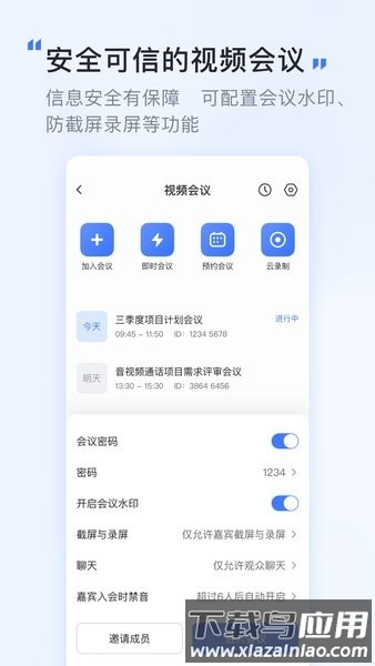 觅讯会议app官方截图1