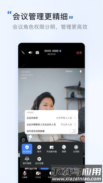 觅讯会议app官方截图2