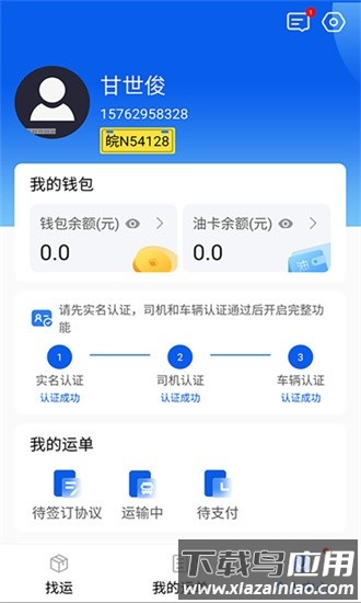 风车货运司机最新版最新版截图1