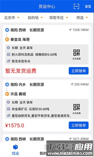 风车货运司机最新版最新版截图2